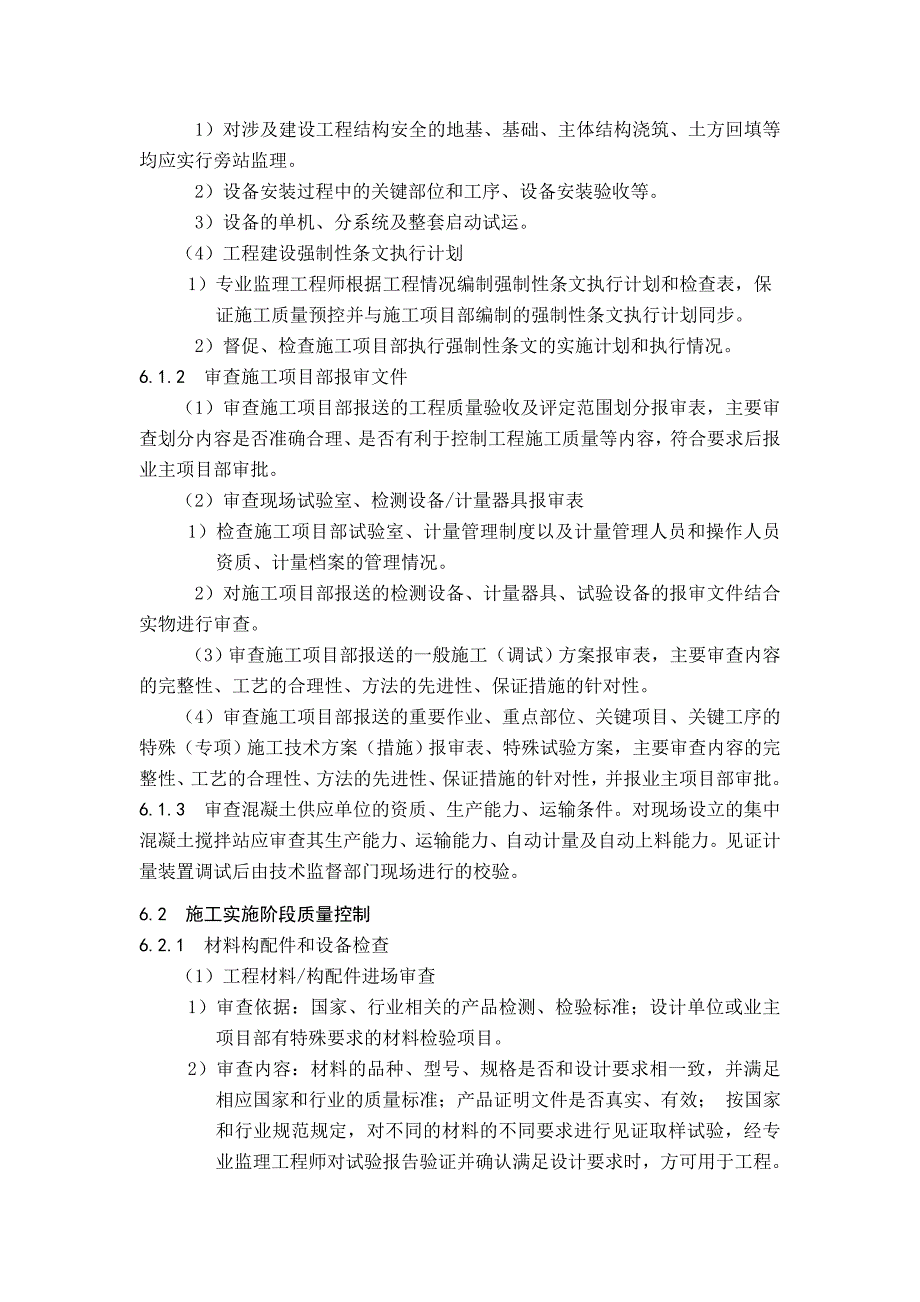 风电场首次及土建工程质量监督检查工作汇报文档_第3页