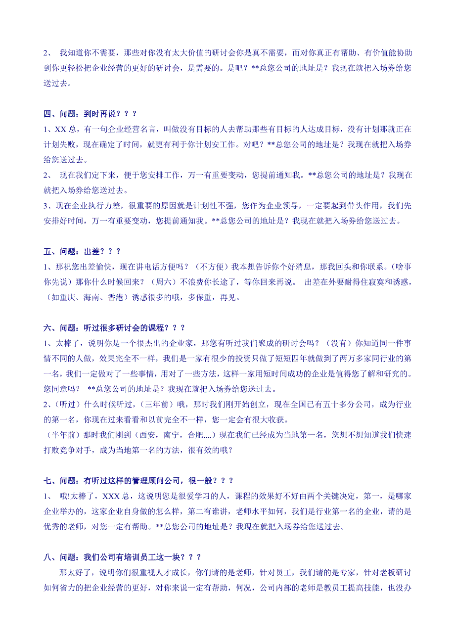 最新电话邀约话术_第2页