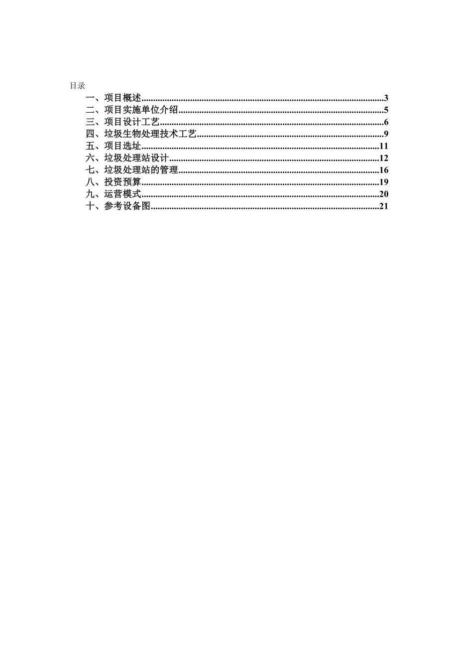 五万人小区垃圾处理_第2页