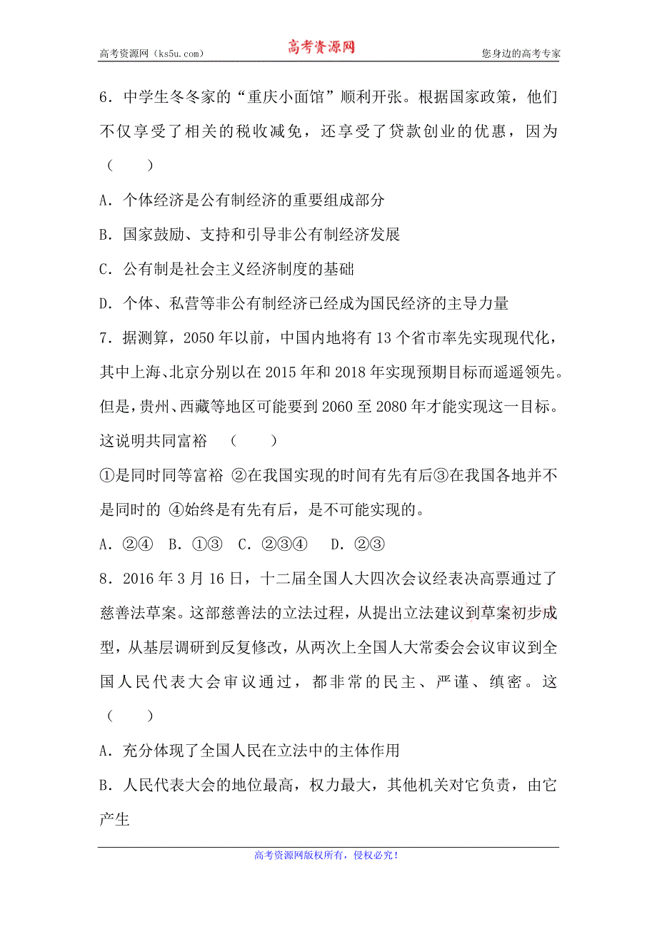 山东省德州市武城县第二中学2018-2019学年高一上学期入学考试政治试题及Word版含答案_第3页