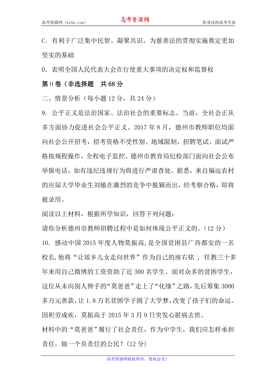 山东省德州市武城县第二中学2018-2019学年高一上学期入学考试政治试题及Word版含答案_第4页