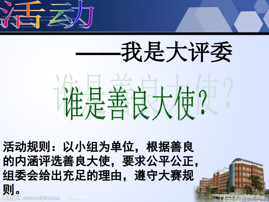 《善待他人23 与人为善课件》初中思想品德粤教版八年级上册_第4页