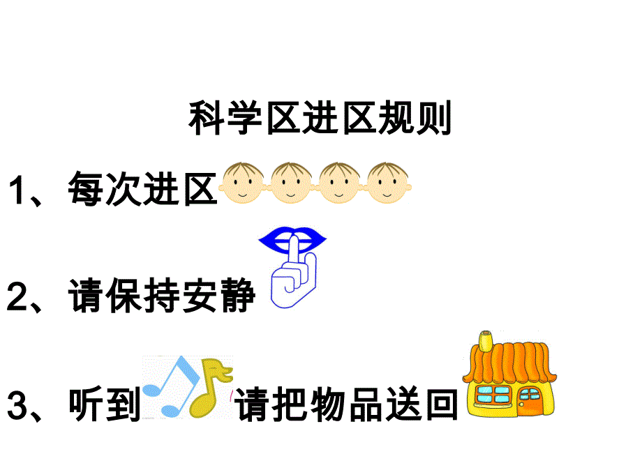 中一班进区规则_第3页