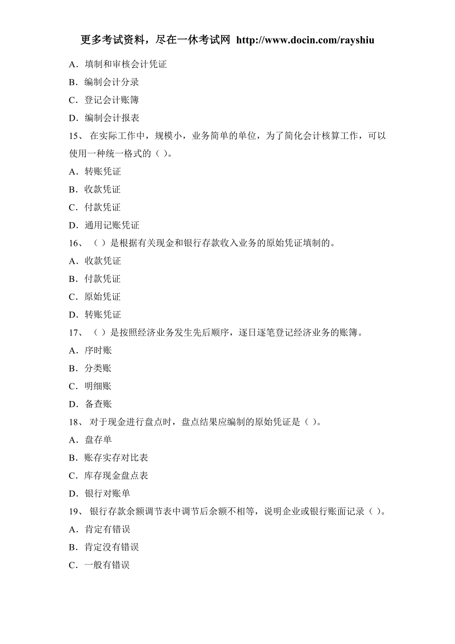 2012年贵州省会计从业资格考试各科目模拟试题与答案_第4页