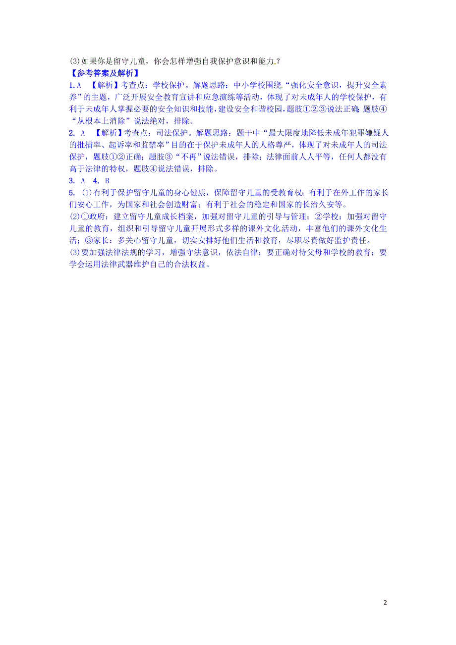 中考政治 第一部分 考点研究（八上）课时10 法律是武器 他们为什么会犯罪练习 人民版_第2页