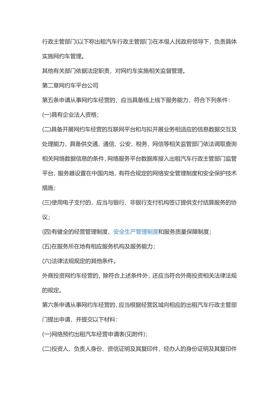 网约车解决方案及新规_第3页