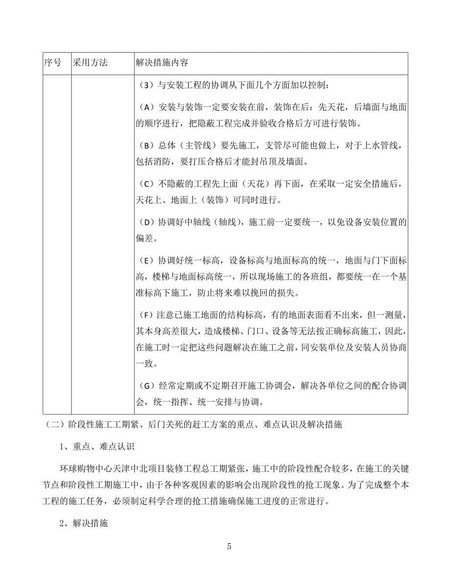 关键施工重点、难点认识及解决措施_第5页