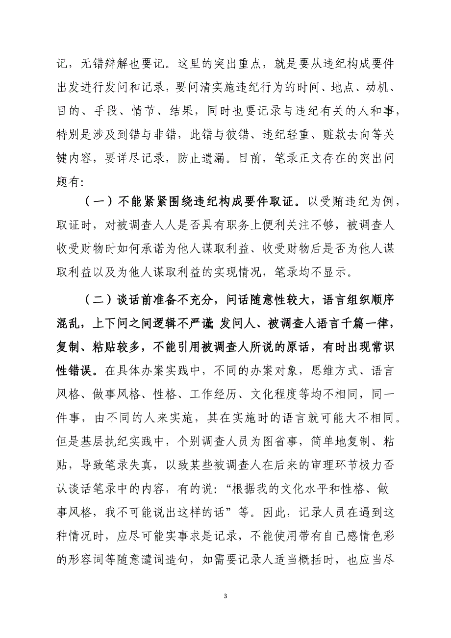 刘飞：基层案件检查笔录制作常见问题剖析_第3页