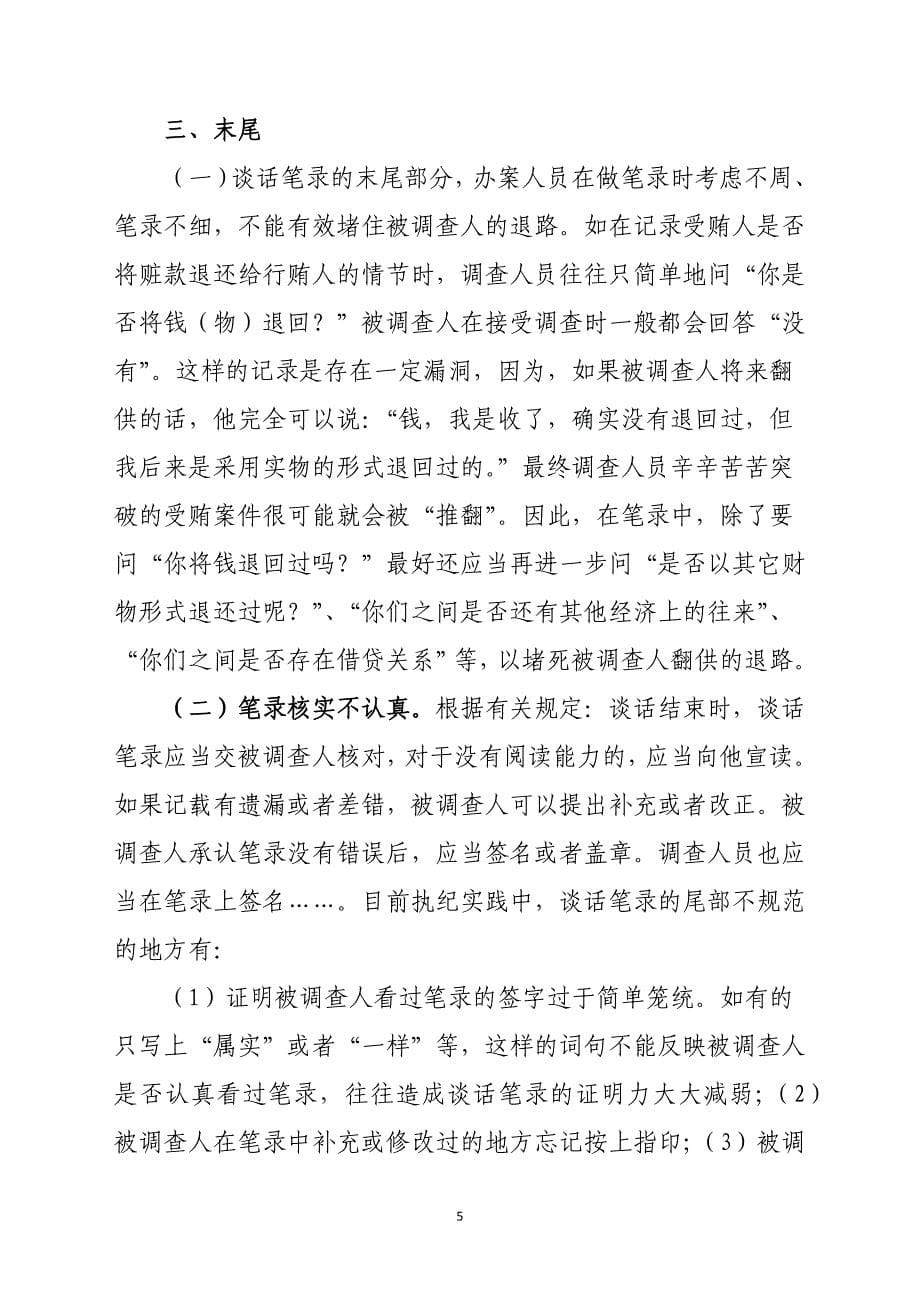 刘飞：基层案件检查笔录制作常见问题剖析_第5页