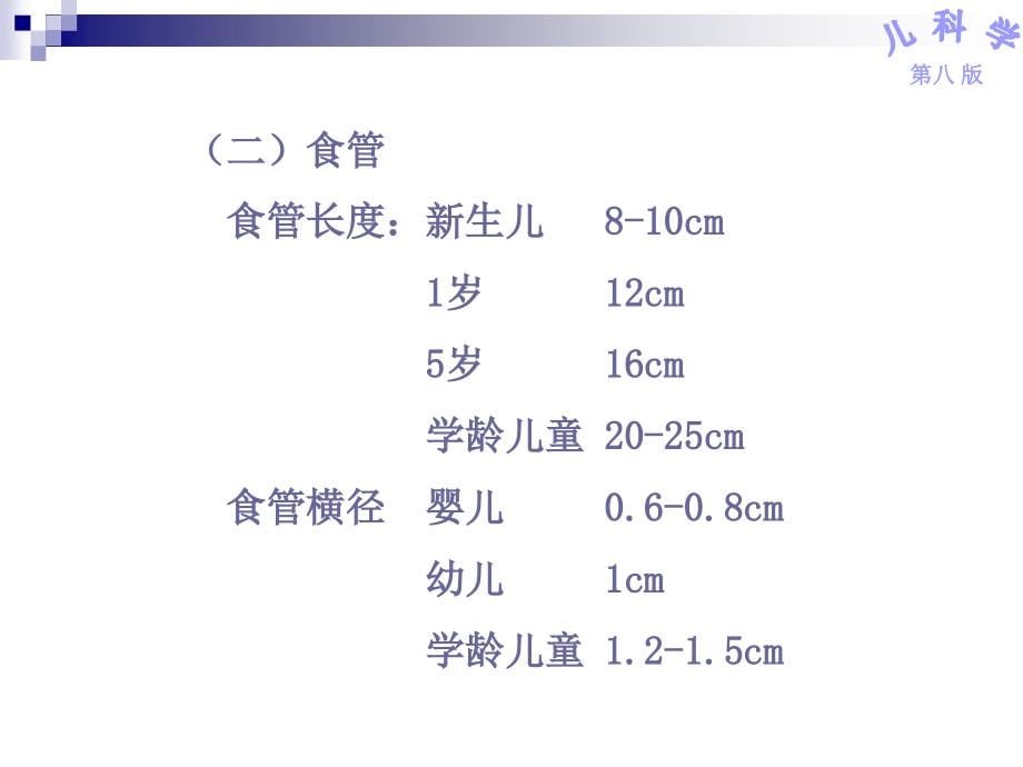 腹泻病（儿科）ppt课件_第5页