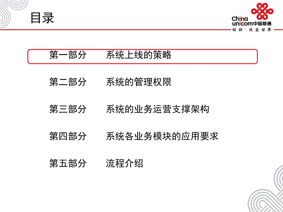 中国联通项目管理系统总体介绍_第2页