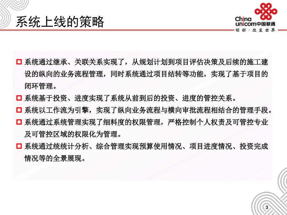 中国联通项目管理系统总体介绍_第4页