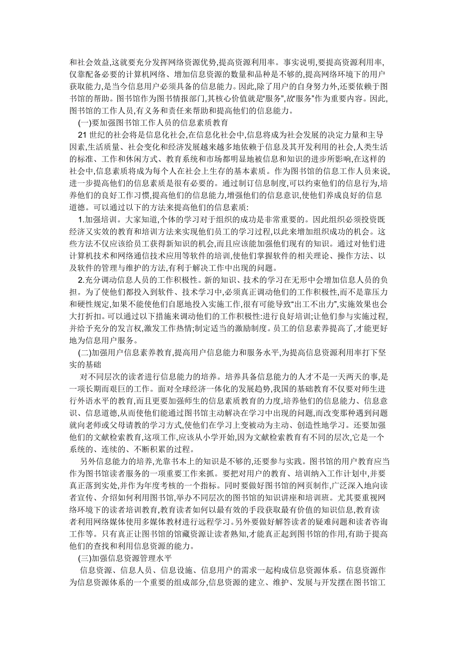 如何有效利用信息资源探讨_第3页