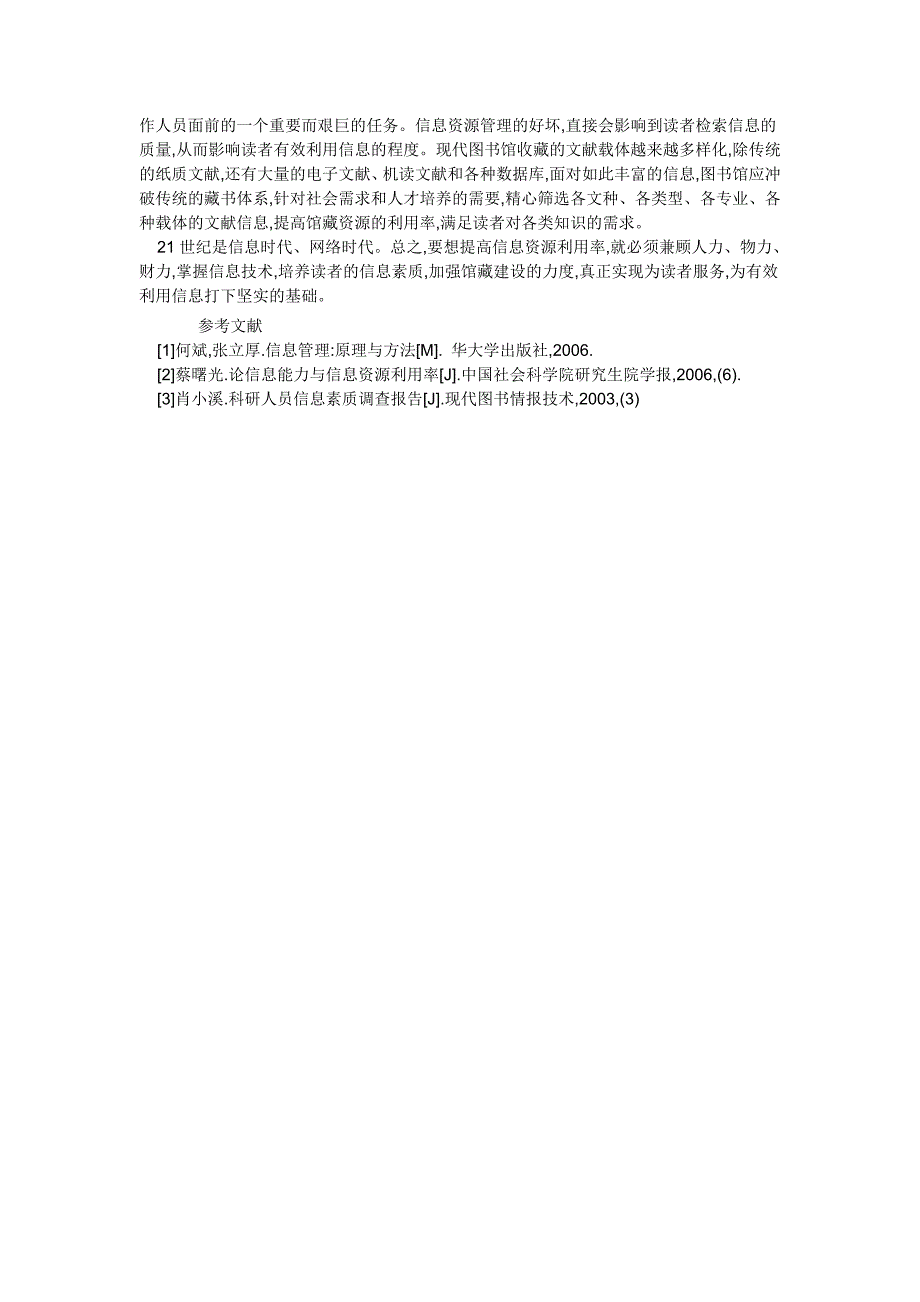 如何有效利用信息资源探讨_第4页