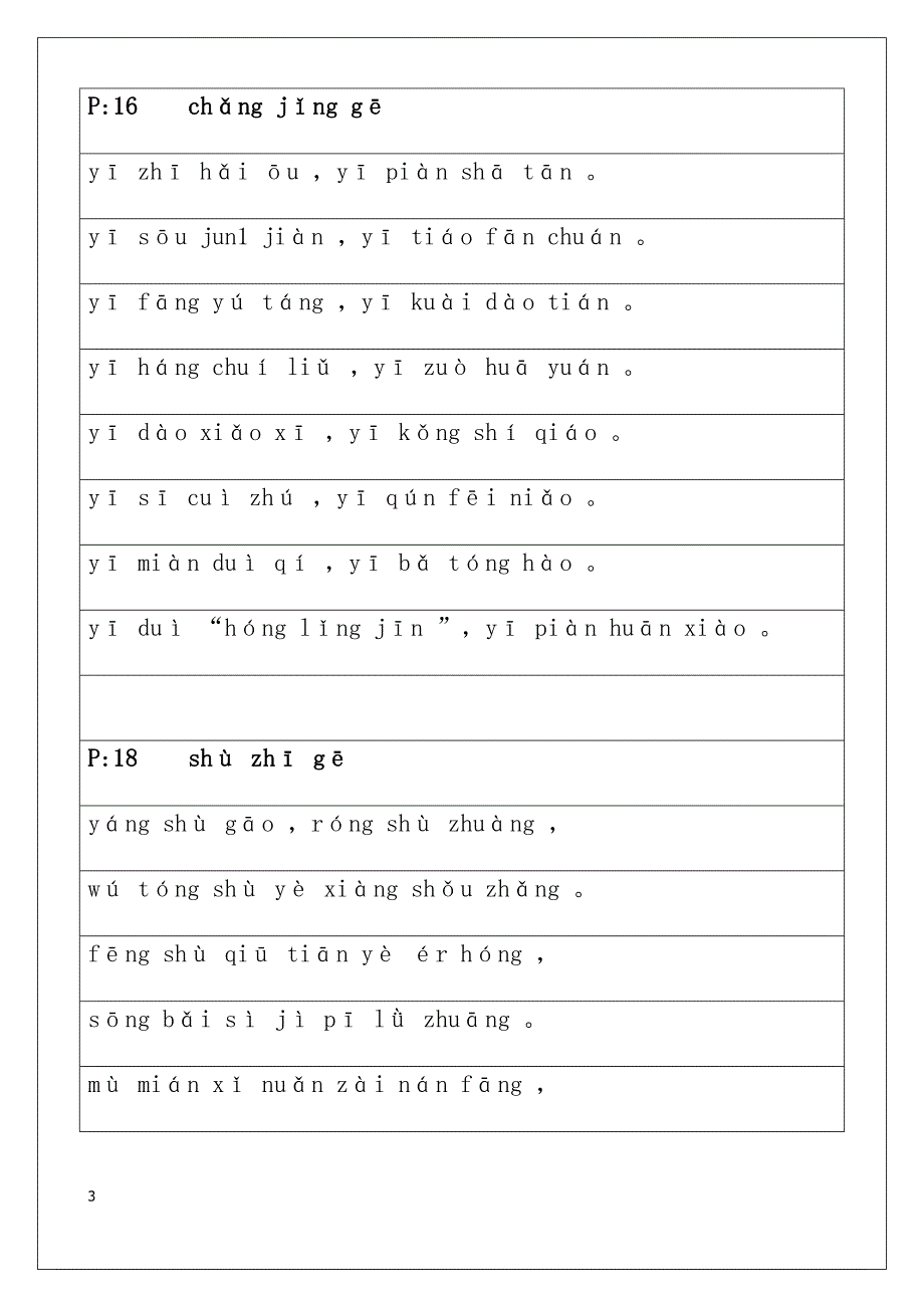 小学二年级上册语文(人教版)看拼音写课文_第3页