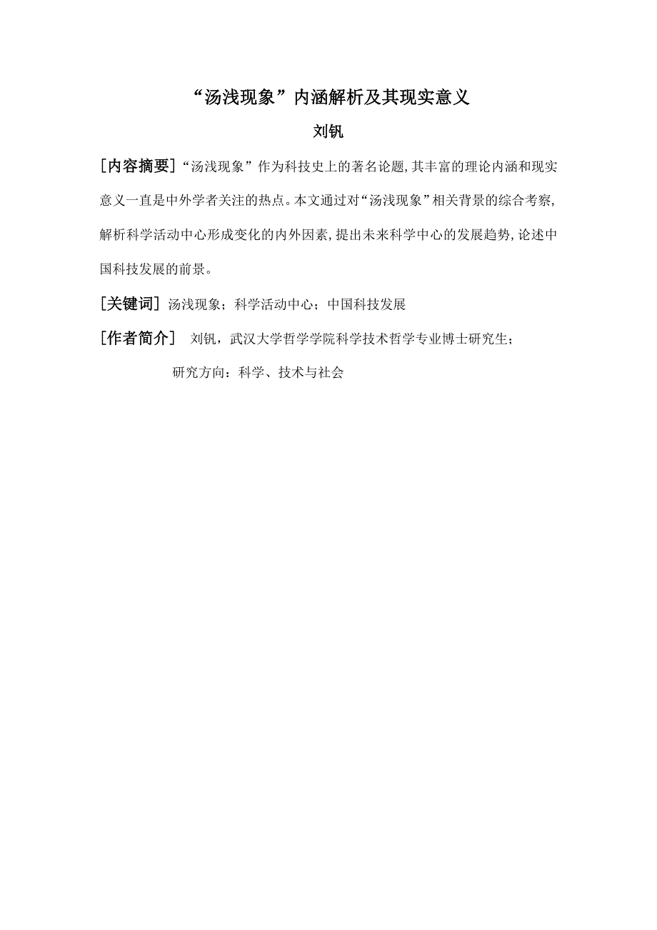 _汤浅现象_内涵解析及其现实意义_第1页