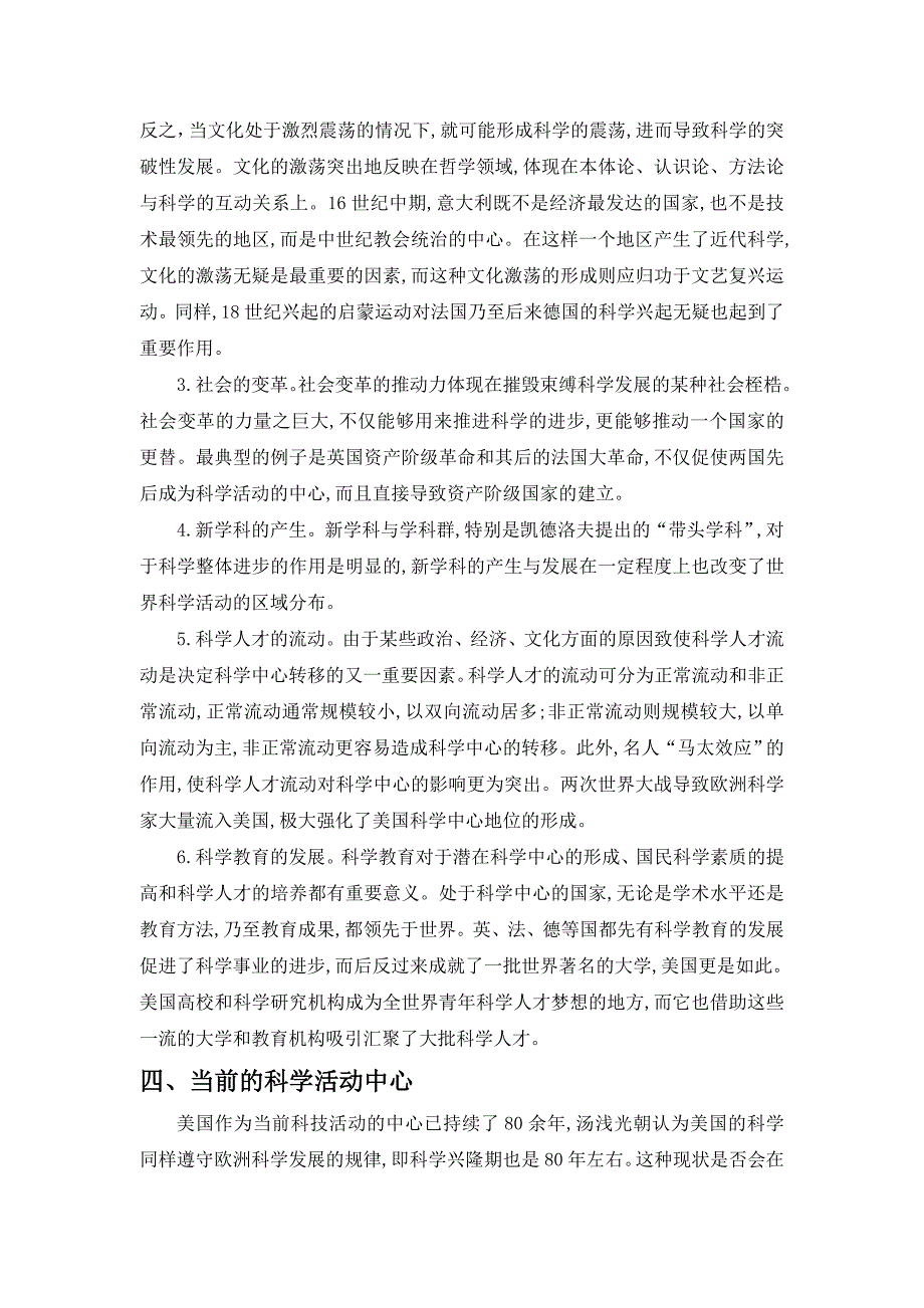 _汤浅现象_内涵解析及其现实意义_第4页