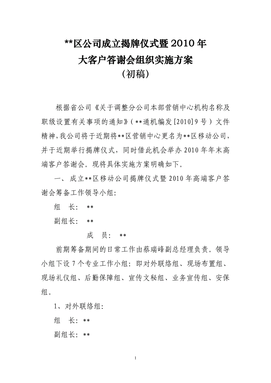 公司成立揭牌仪式实施方案_第1页