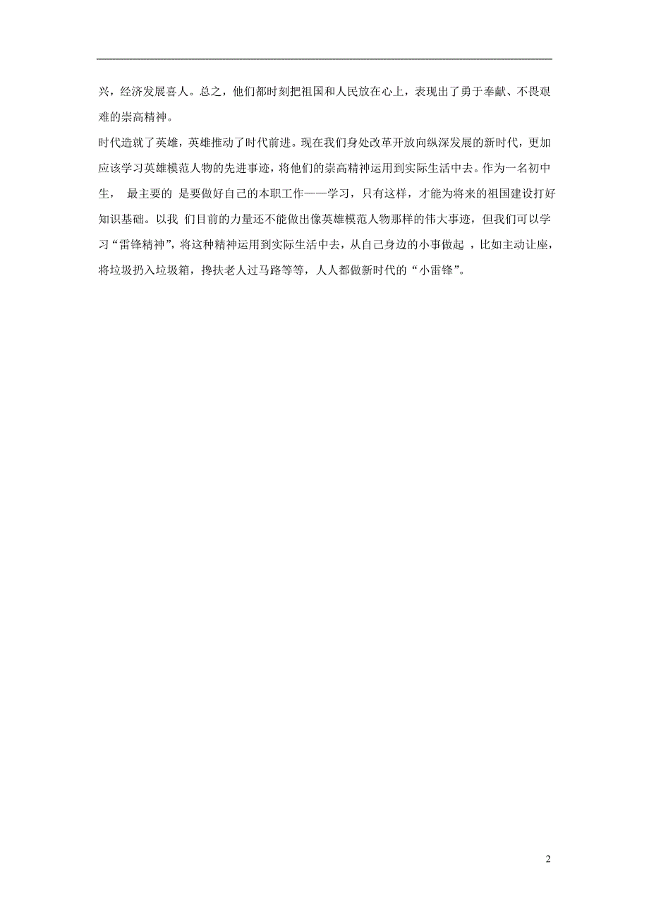 八年级历史下册 第三单元 第11课《艰难时代的创业英雄》习题[冀教版]1_第2页