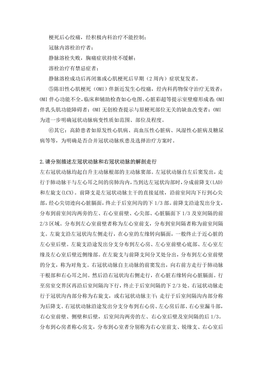 中国心血管病介入诊疗培训冠脉介入第4个月答案_第2页