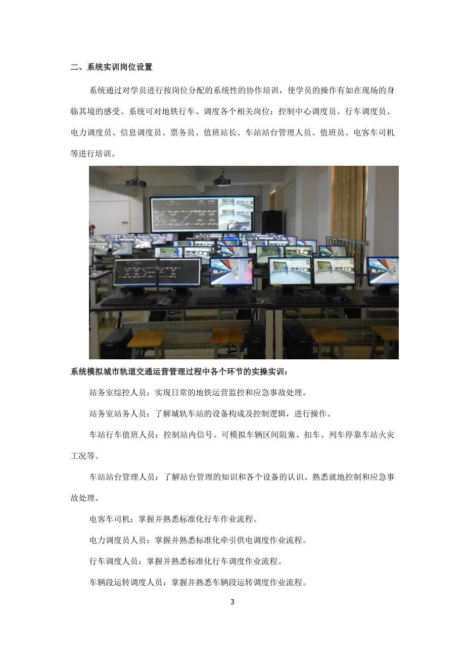 db-dcz21 城市轨道交通ats(occ)虚拟实训系统_第4页