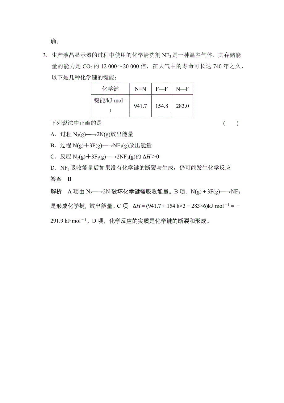 好题精析：根据键能计算反应热_第2页