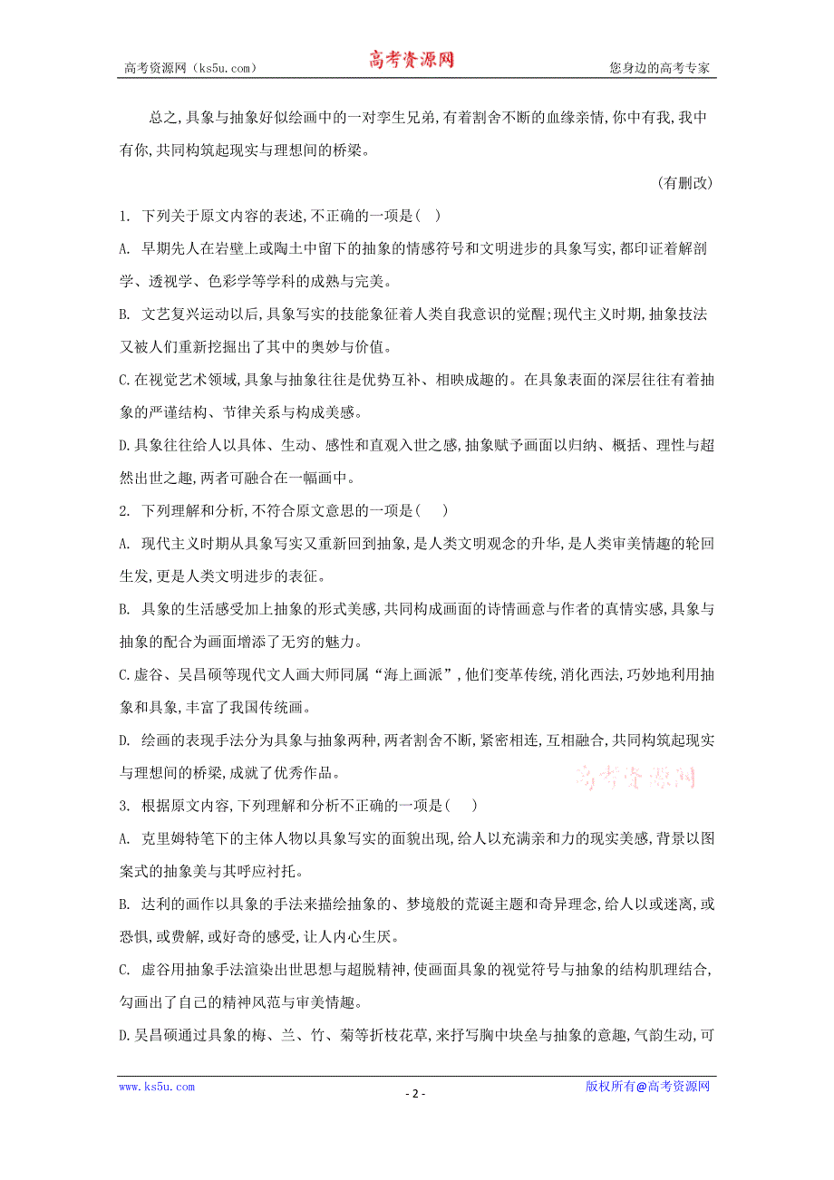 河南省2017-2018学年高一5月月考语文试题+Word版含解析_第2页