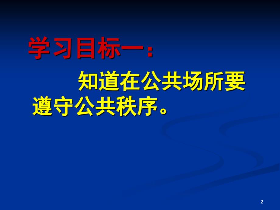 冀教版品德与社会三下《文明的社区生活》课件二_第2页