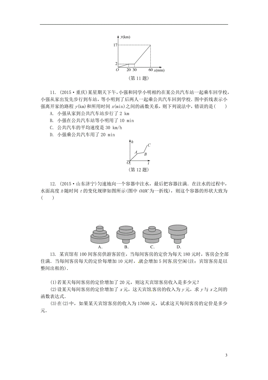 中考数学 考点达标训练10 平面直角坐标系与函数初步_第3页