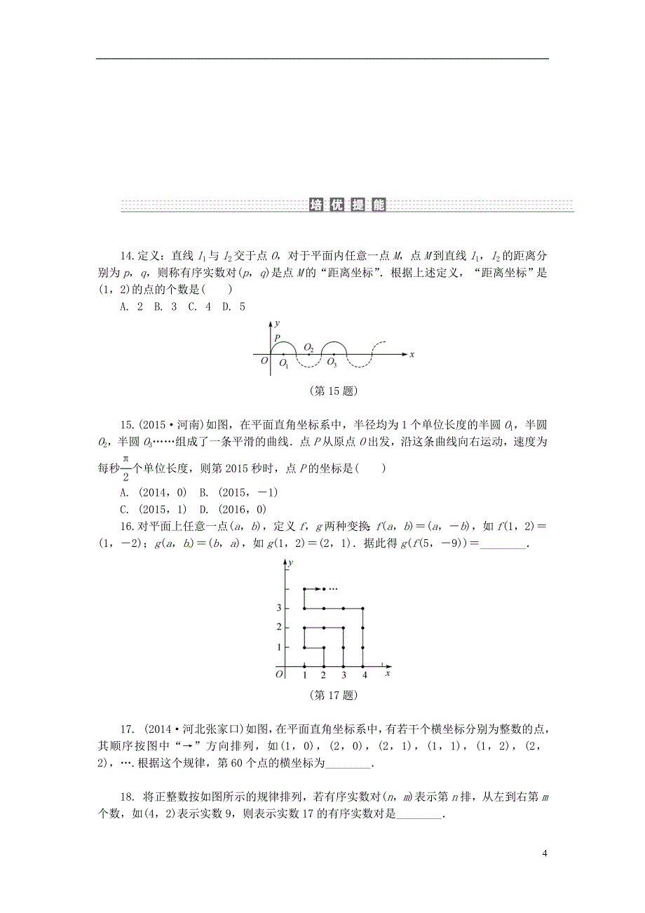 中考数学 考点达标训练10 平面直角坐标系与函数初步_第4页