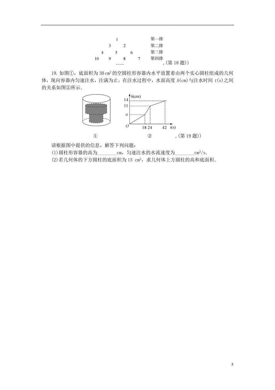 中考数学 考点达标训练10 平面直角坐标系与函数初步_第5页