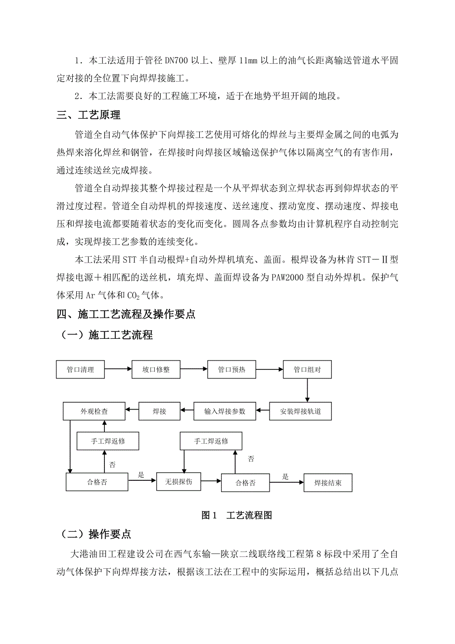 全自动焊接工艺_第2页