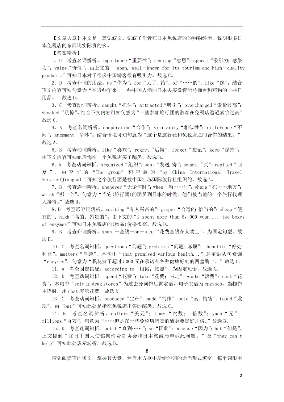 中考英语 话题十一 购物习题1_第2页