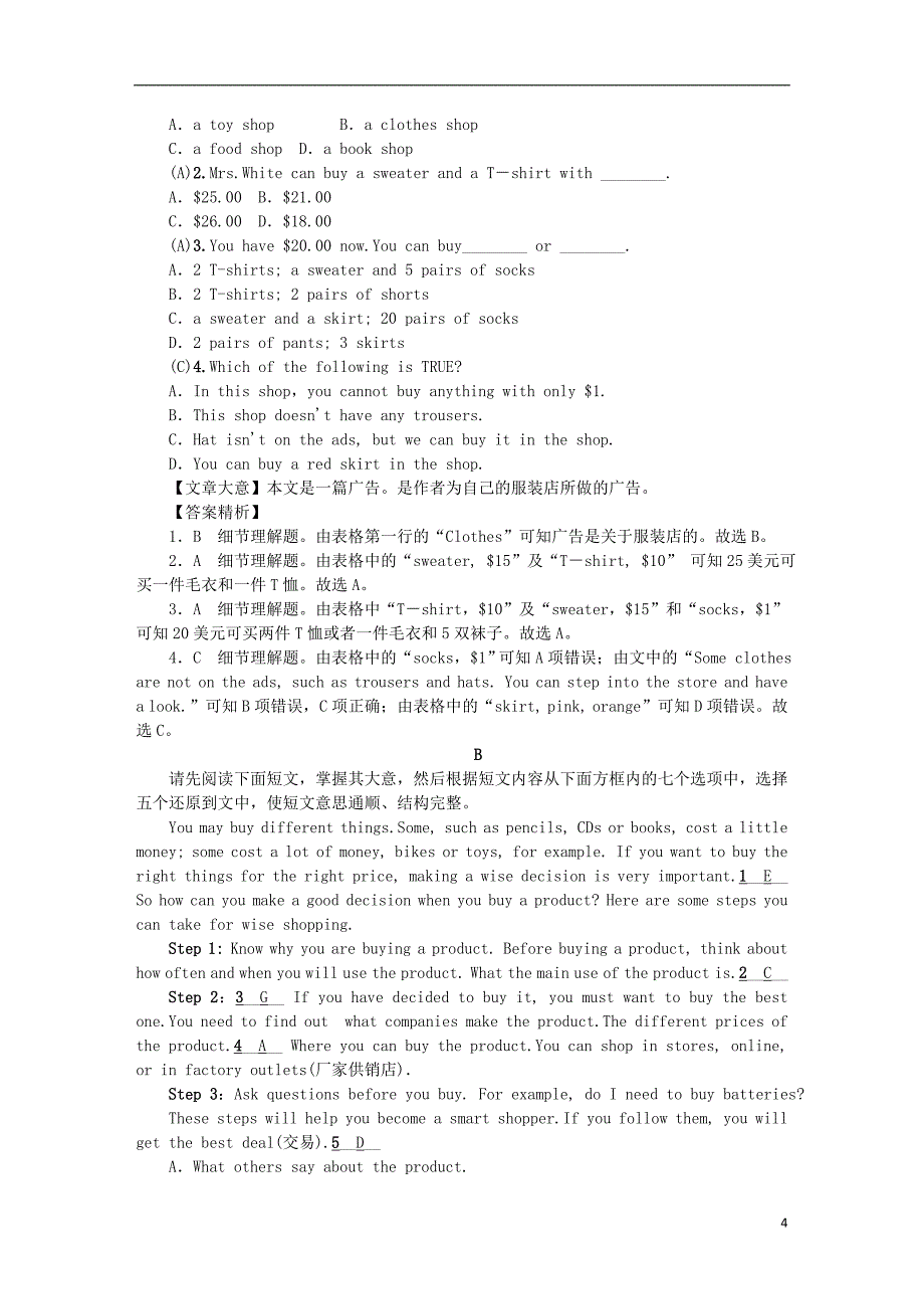 中考英语 话题十一 购物习题1_第4页