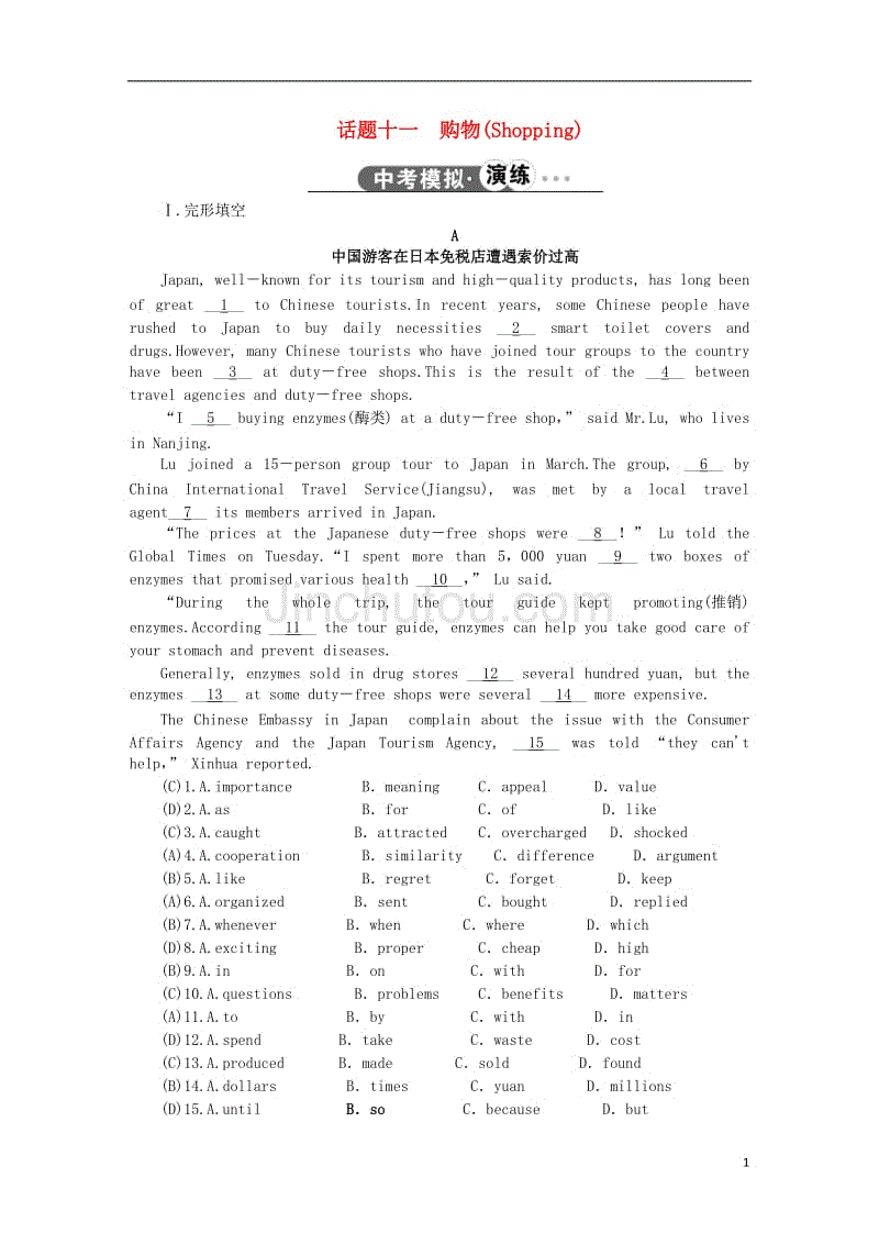 中考英语 话题十一 购物习题1