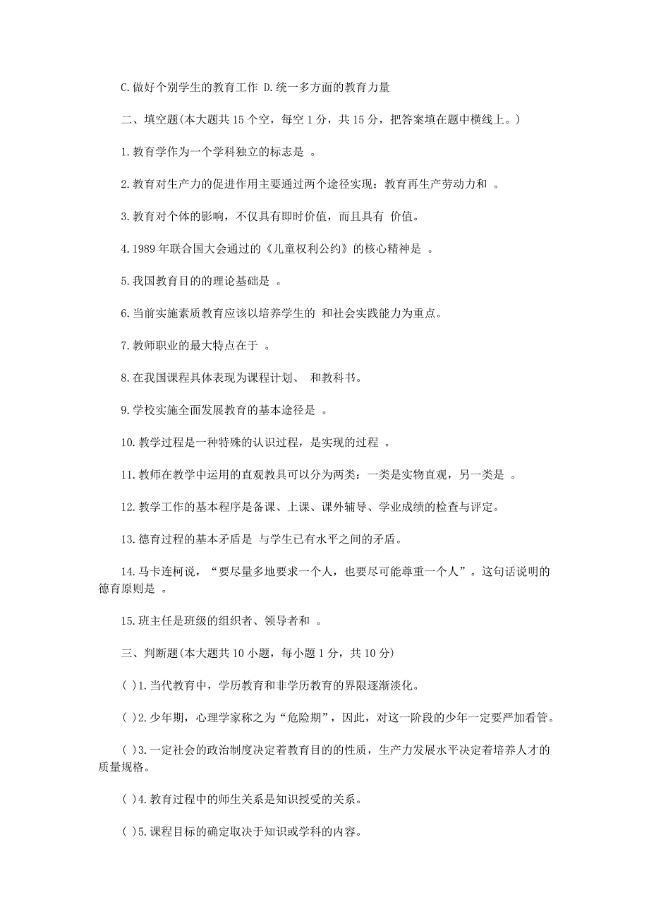 2012河北省教师资格证考试笔试真题下载_第3页