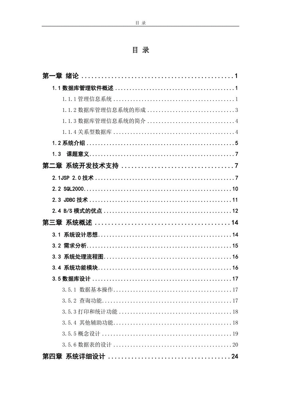 房屋租赁管理系统 —用户登陆窗体、网站主页设计和其他辅助功能---毕业论文_第4页