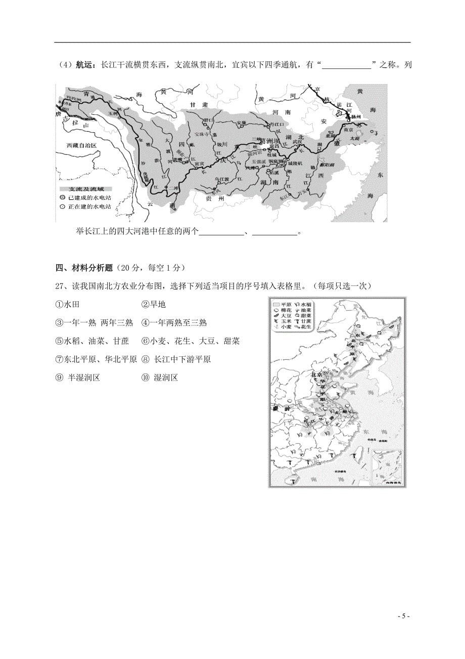 八年级地理上学期期末习题（无解答）1_第5页