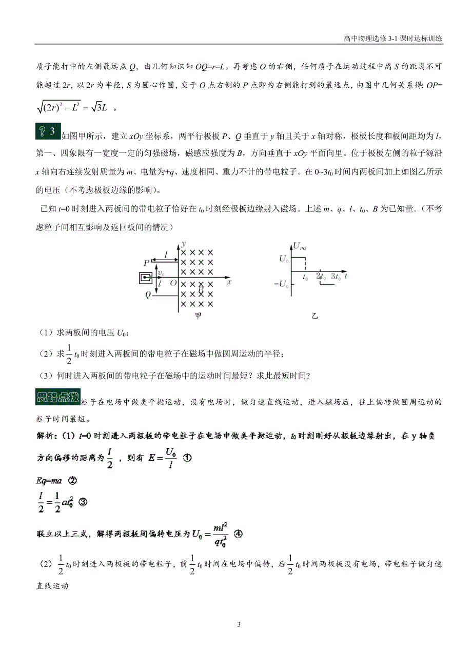 高中物理选修3－1第三章磁场 第8课时 带电粒子在有界磁场中运动的临界问题课时达标训练含解析_第3页