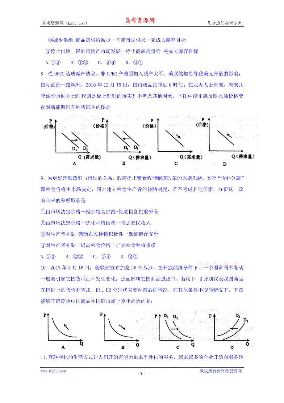 湖北省黄冈市2017-2018学年高一下学期期末考试政治试题及Word版含答案_第3页