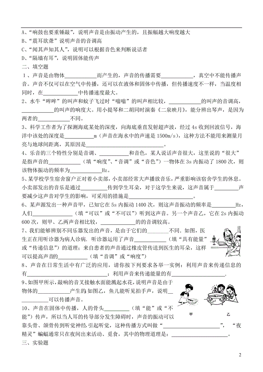 中考物理专题复习 声现象（无解答）_第2页