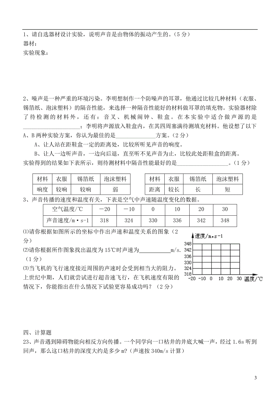 中考物理专题复习 声现象（无解答）_第3页