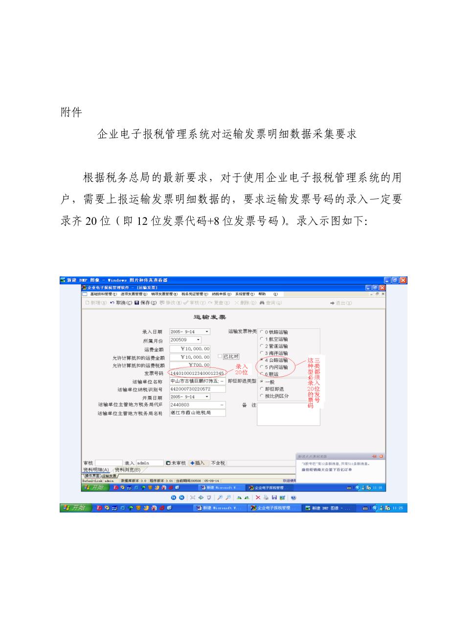 企业电子报税管理系统对运输发票明细数据采集要求_3_第1页