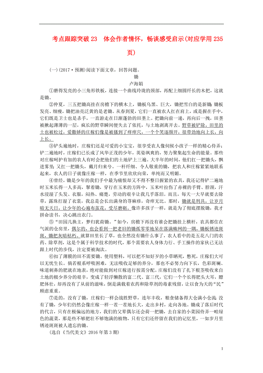 中考语文总复习 考点跟踪训练 23体会作者情怀_第1页