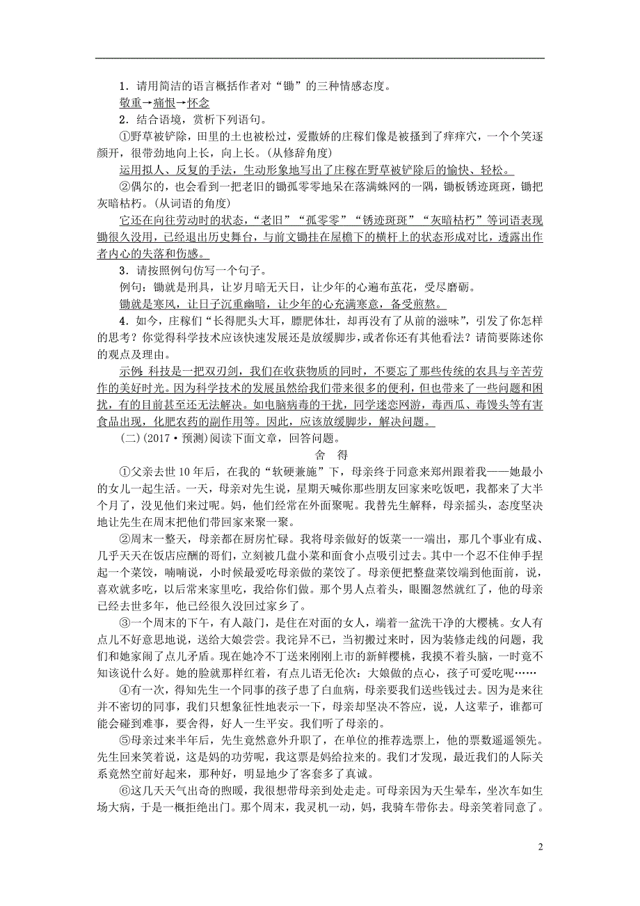 中考语文总复习 考点跟踪训练 23体会作者情怀_第2页