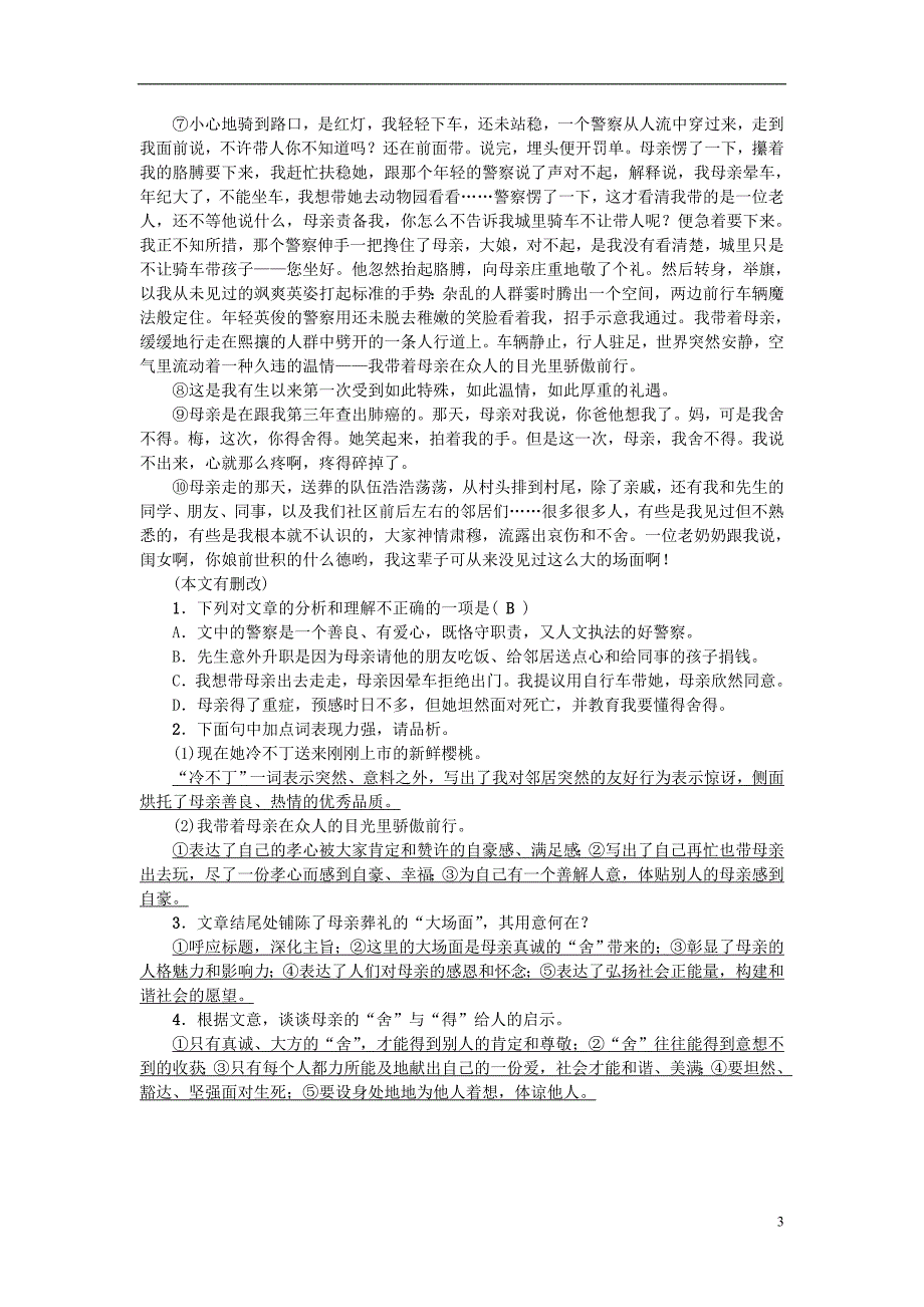 中考语文总复习 考点跟踪训练 23体会作者情怀_第3页