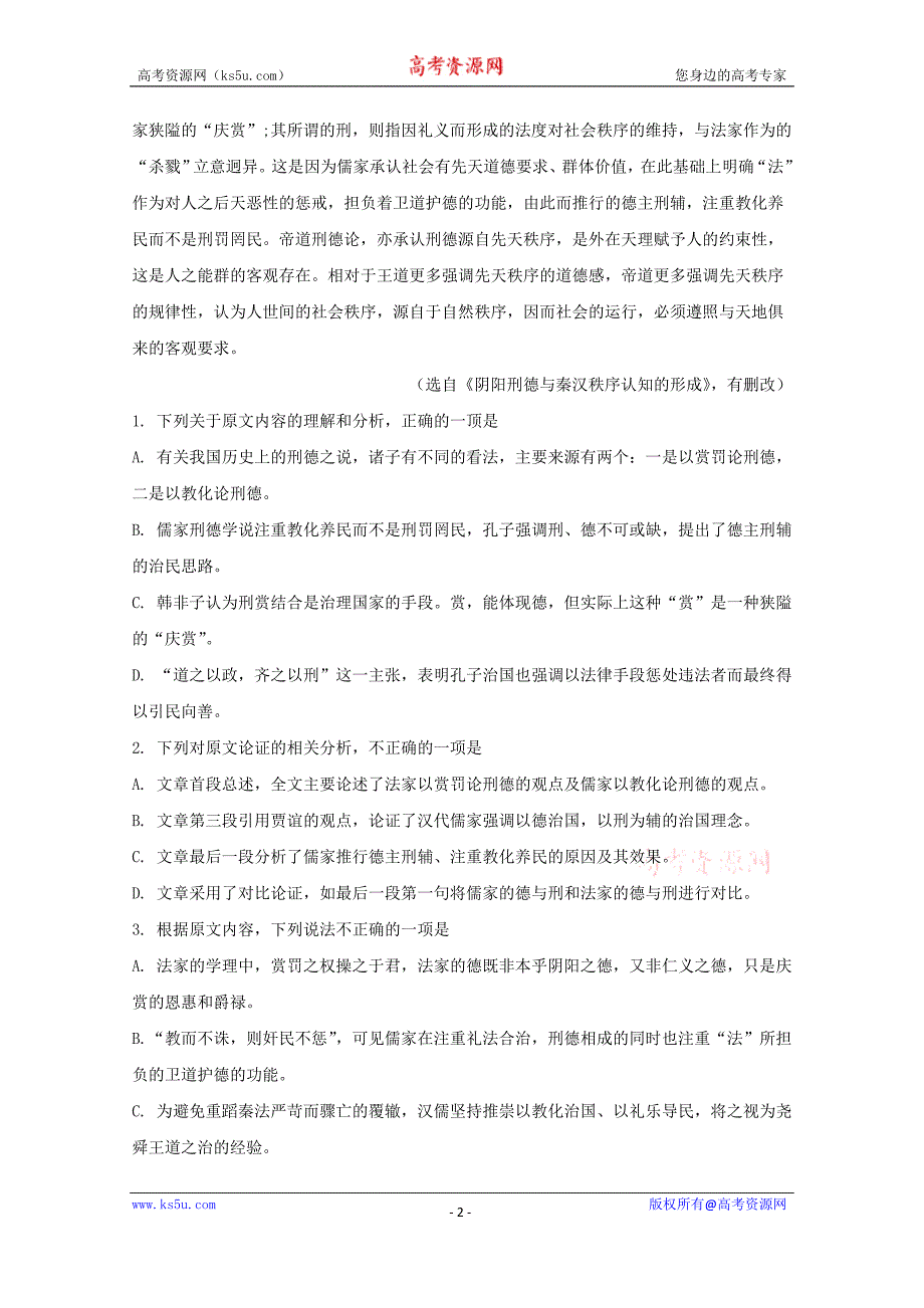 河南省平顶山市、许昌市、汝州2017-2018学年高一上学期第二次（期中）联考语文试+Word版含解析_第2页