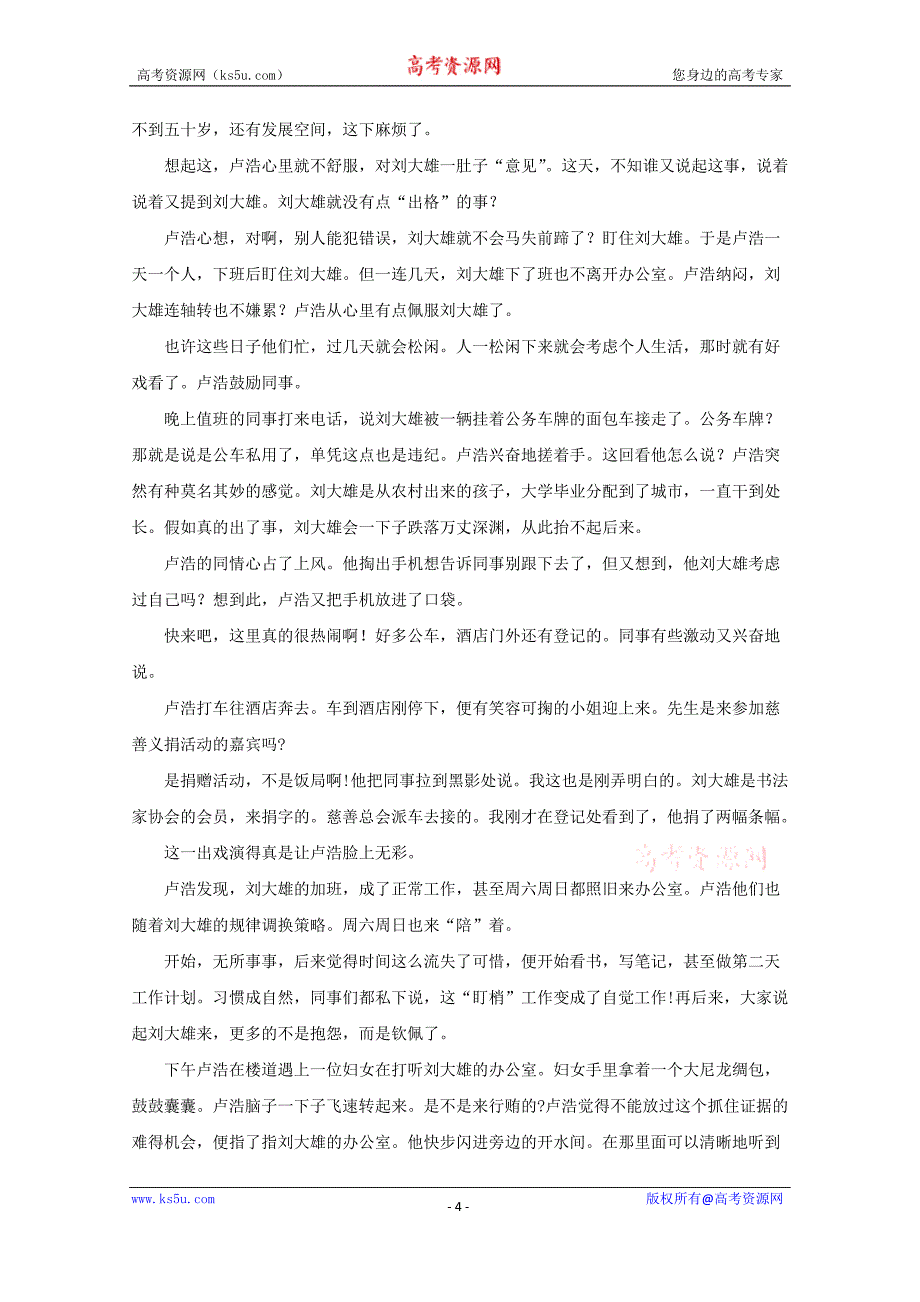 河南省平顶山市、许昌市、汝州2017-2018学年高一上学期第二次（期中）联考语文试+Word版含解析_第4页