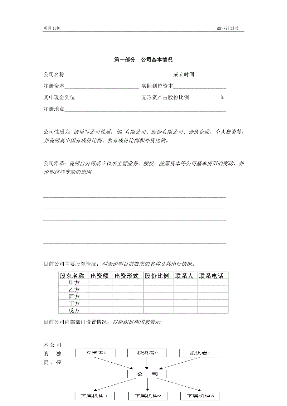 收到商业计划书日期_12_第4页