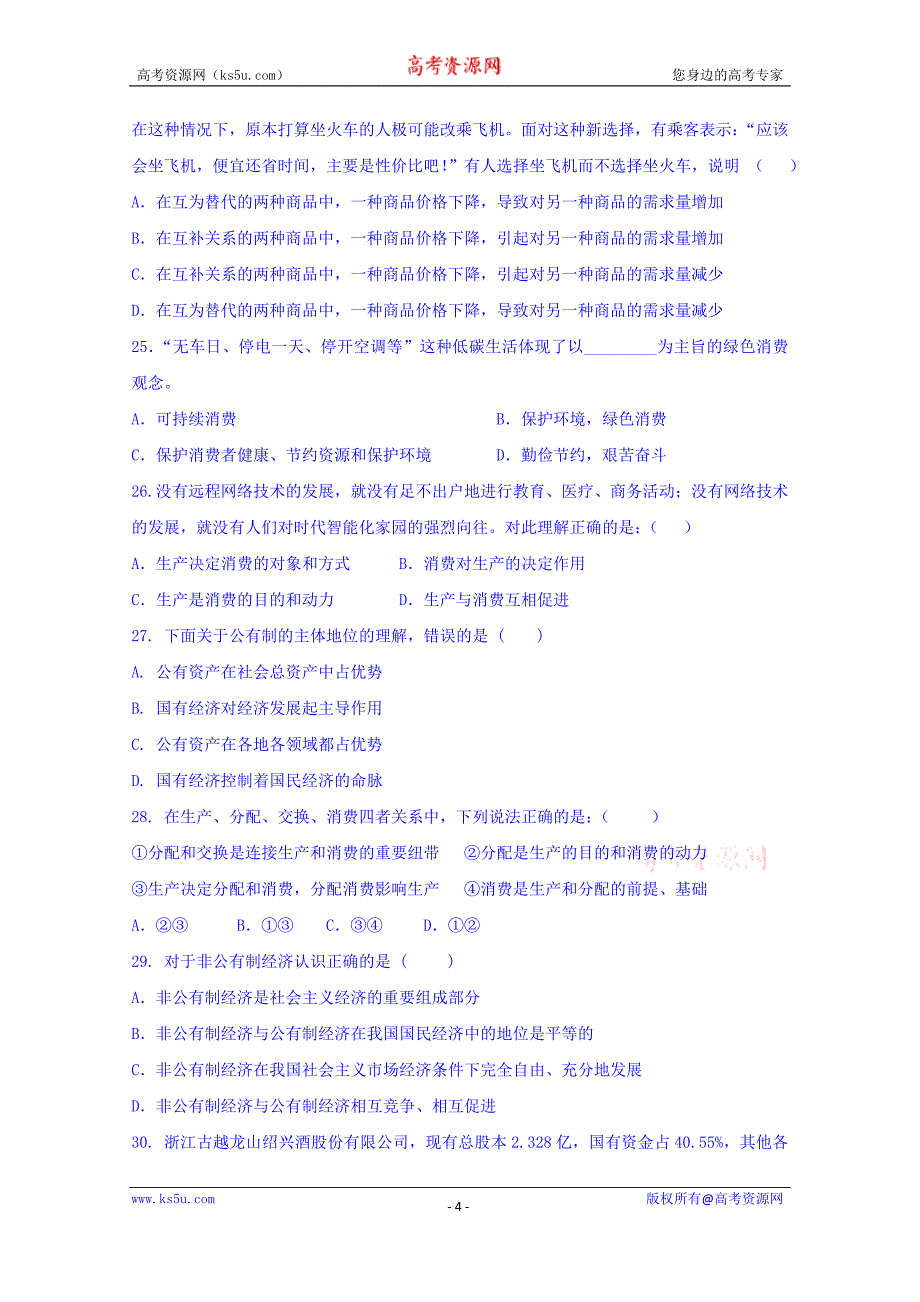 浙江省桐乡市凤鸣高级中学2016-2017学年高一上学期期中考试政治试题及Word版含答案_第4页